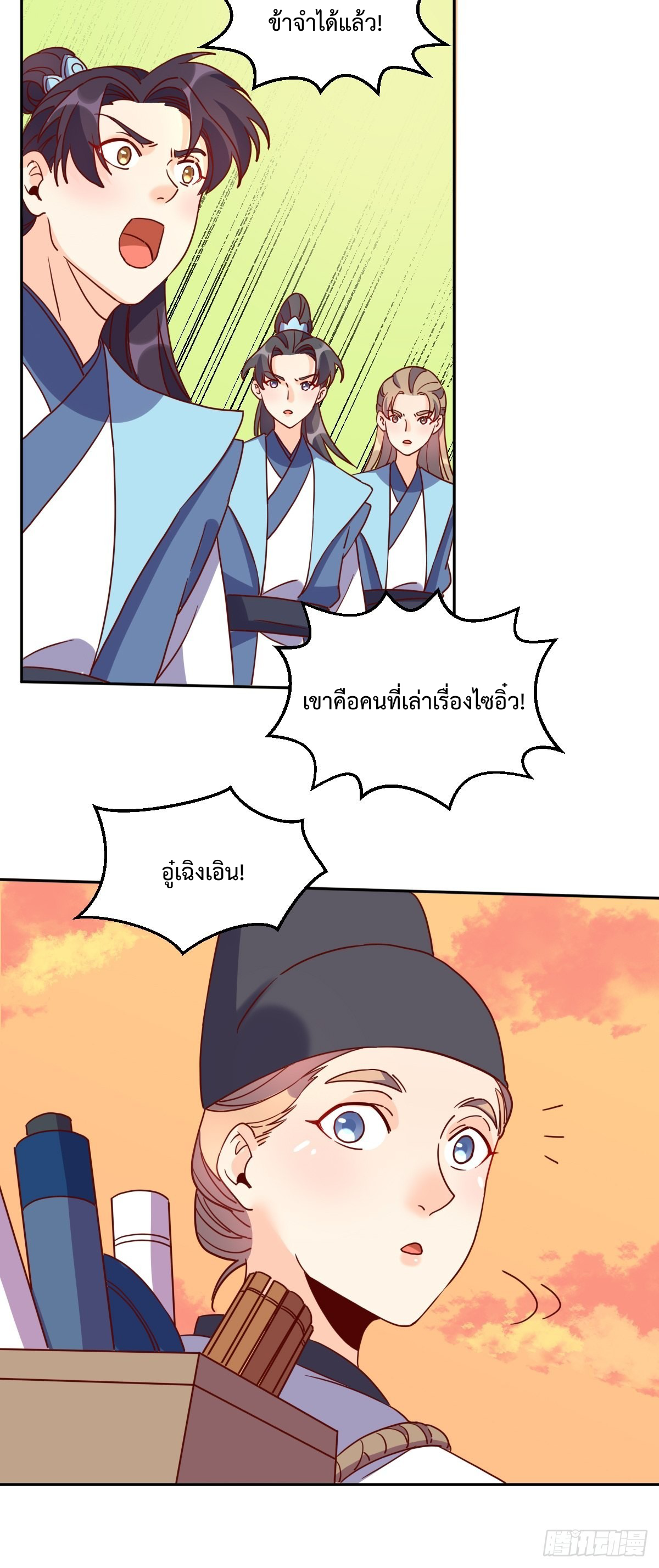 กลายเป็นว่าข้าคือจอมยุทธ์ผู้ยิ่งใหญ่ ตอนที่ 133 หน้า 45