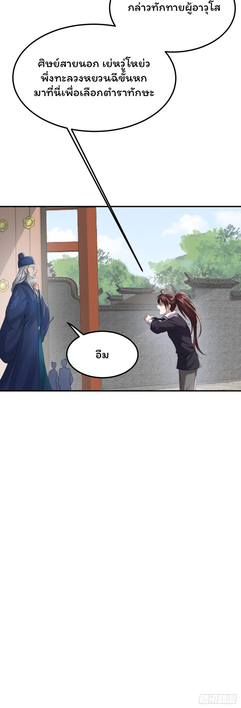 ระบบโชคระดับเทพ ตอนที่ 3 หน้า 16