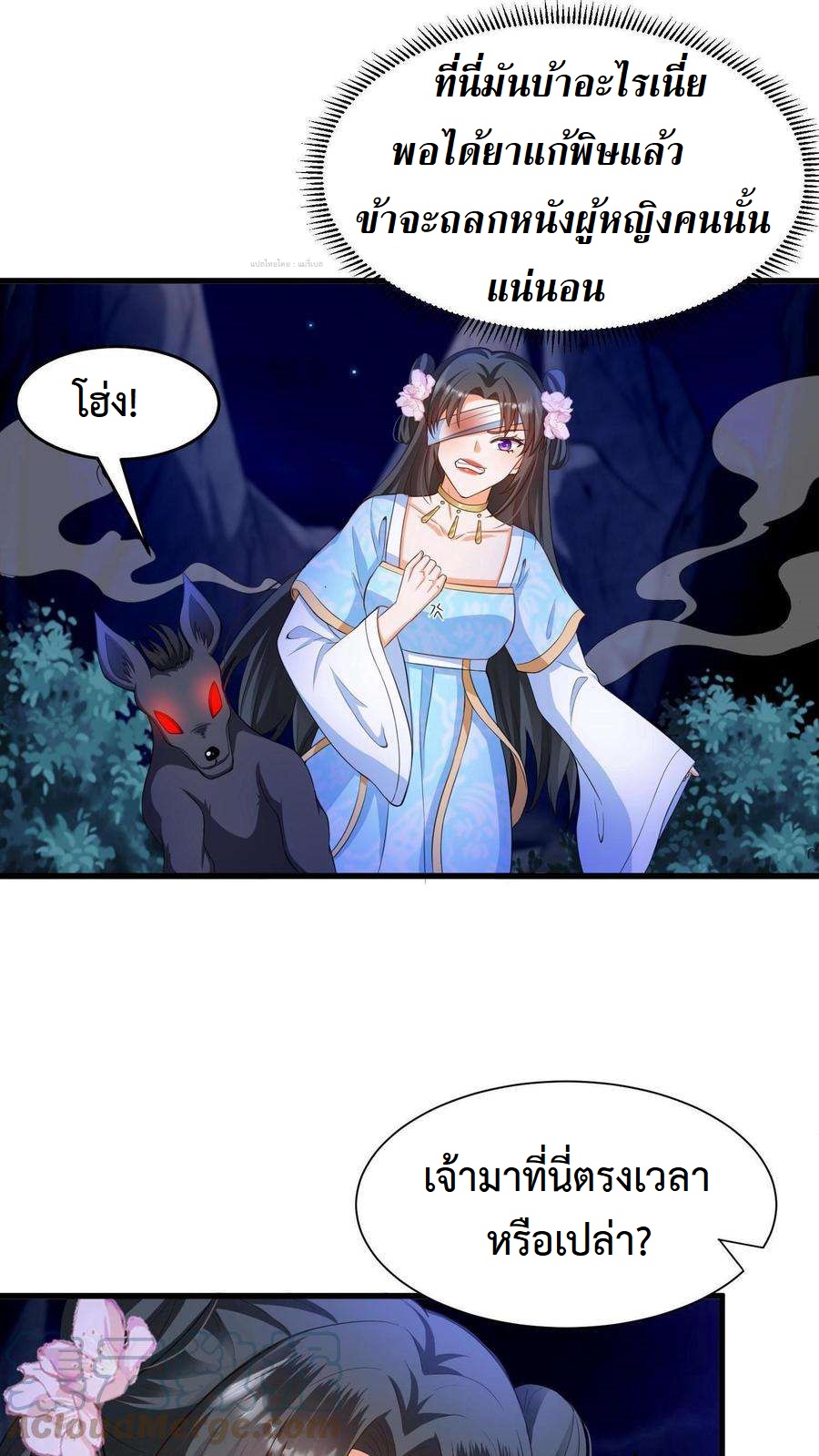 ปีศาจที่ไร้เทียมทานในโลก ตอนที่ 9 หน้า 13