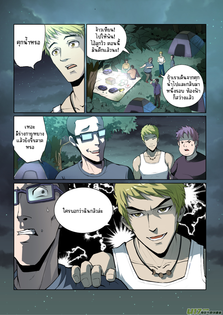 A dormant dragon soul วิญญาณมังกรที่หลับใหล ตอนที่ 2 หน้า 8