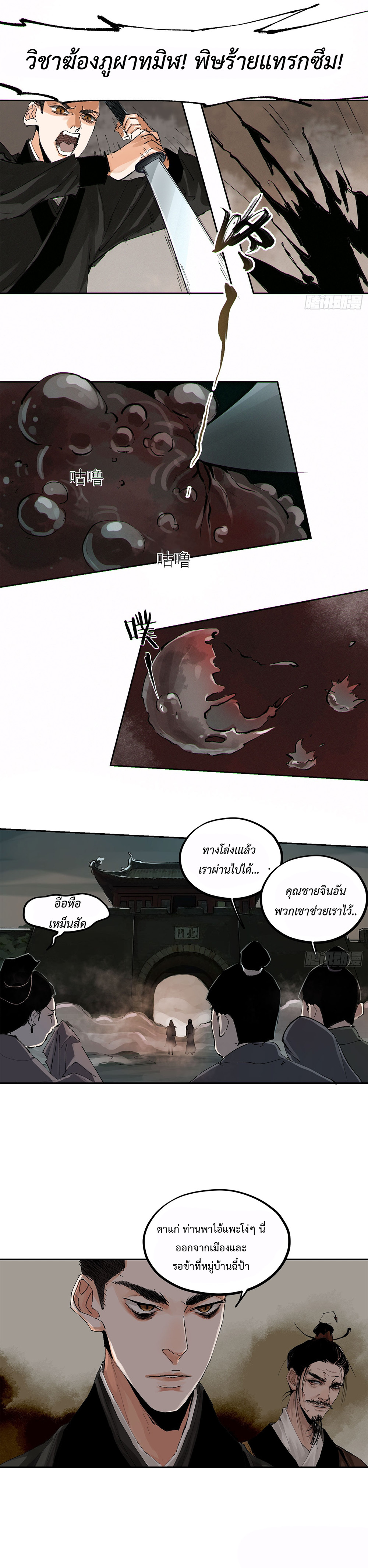 ปราชญ์ผู้ยิ่งใหญ่แห่งราชันย์กระดูกขาว ตอนที่ 60 หน้า 3