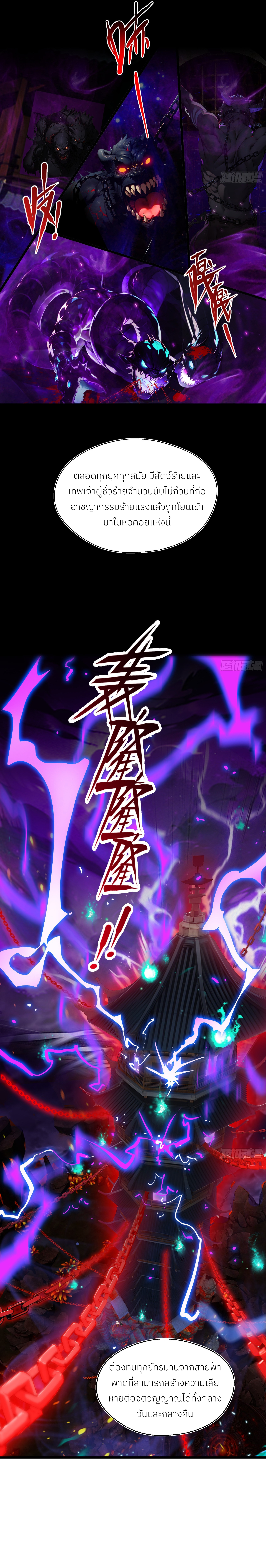 The Evil God Descends, I Own Great Hell ตอนที่ 3 หน้า 3