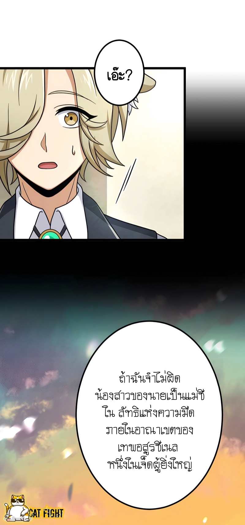 ฉันกลับชาติมาเกิดใหม่เป็นก็อบลินระดับ SSS ตอนที่ 11 หน้า 23
