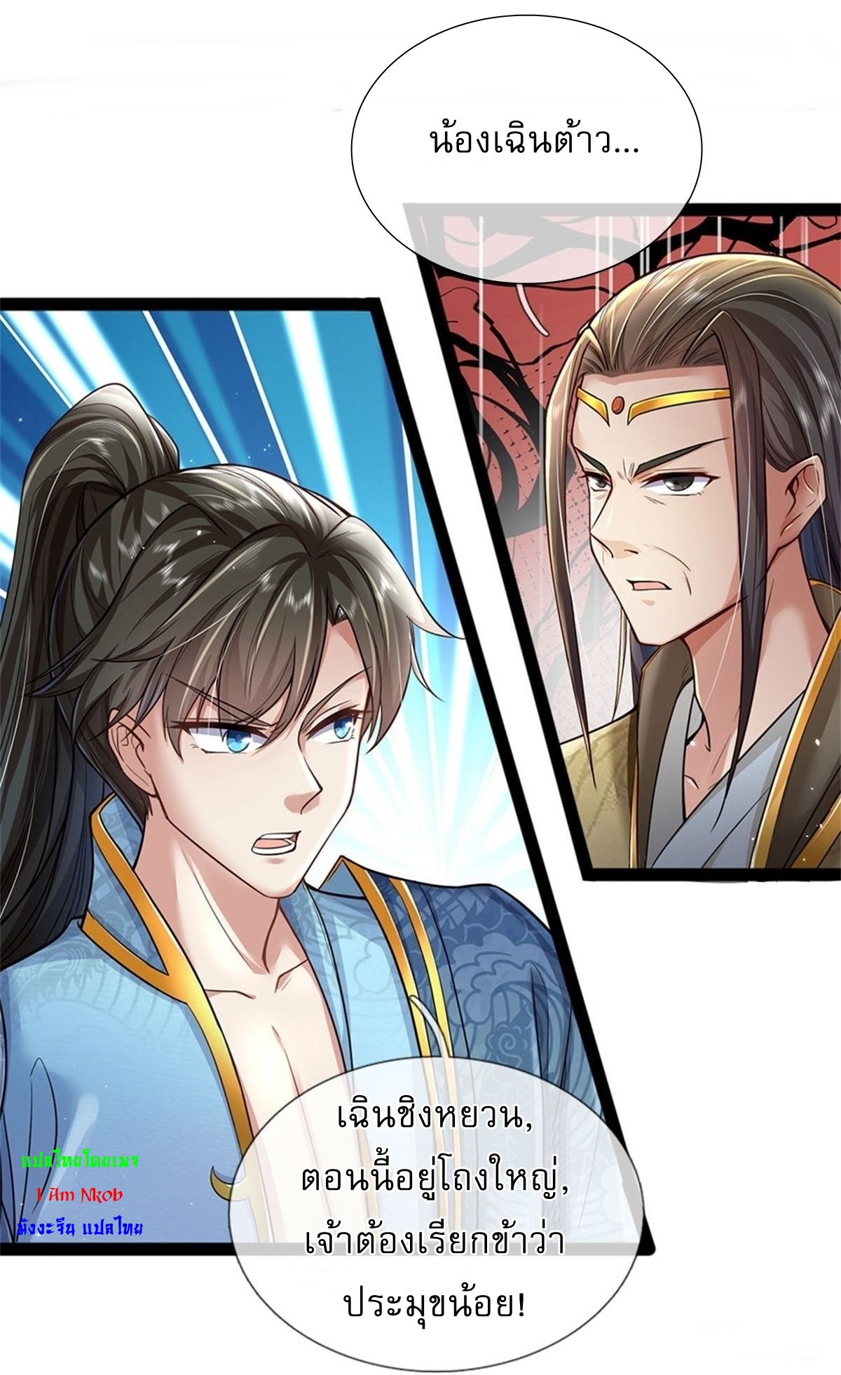 I Can Change The Timeline of Everything เกิดใหม่ในต่างโลก พร้อมระบบโกงเวลาสุดเกรียน ตอนที่ 3 หน้า 24