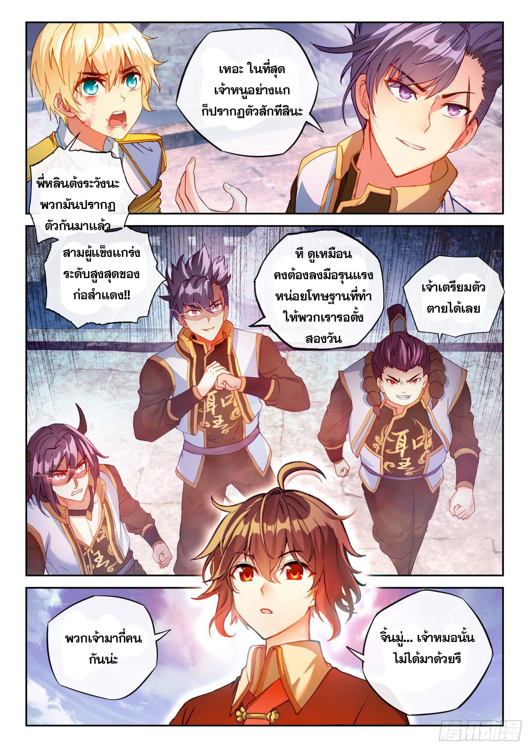 Wu Dong Qian Kun (ทันจีน) ตอนที่ 15 หน้า 5