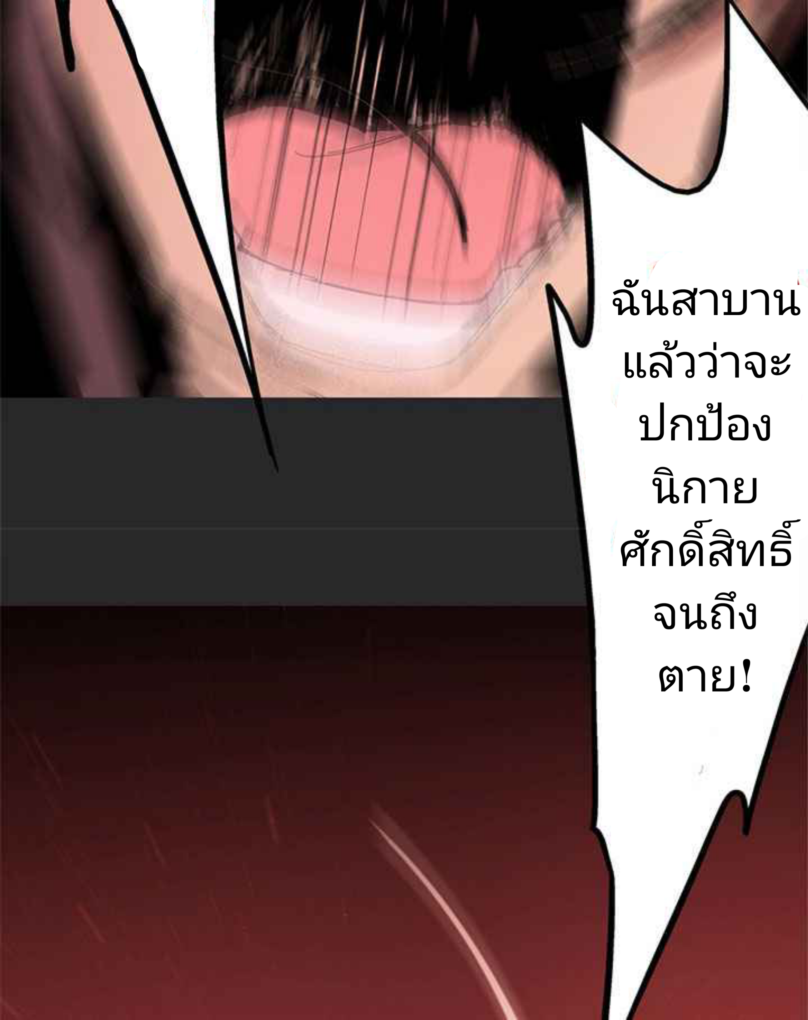 การกลับมาของผู้นำนิกายThe Return of the Sect Leader ตอนที่ 2 หน้า 15