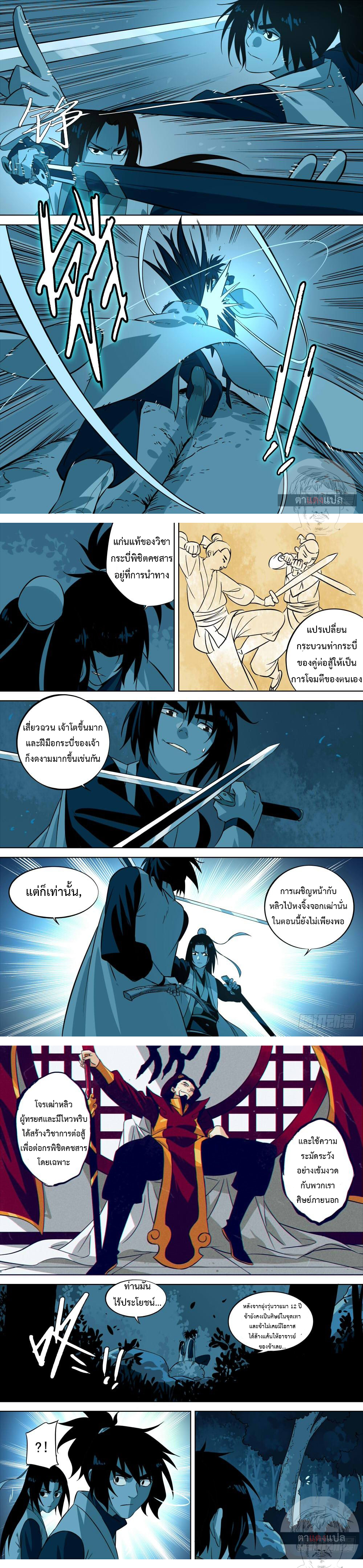 Jianghu เจียงหู่ ทะเลสาบซอมบี้ ตอนที่ 3 หน้า 3