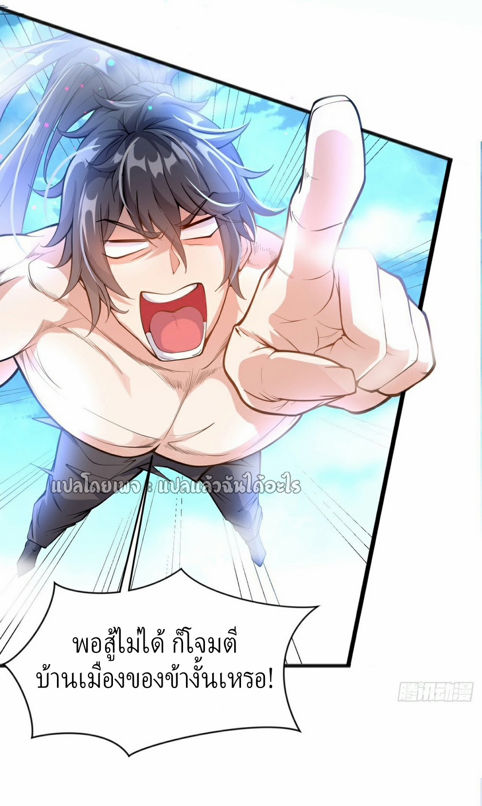 (ชนจีน)จุติเทพจักรพรรดิเกิดมาทั้งทีมีคะแนนเป็นล้าน ตอนที่ 2 หน้า 2