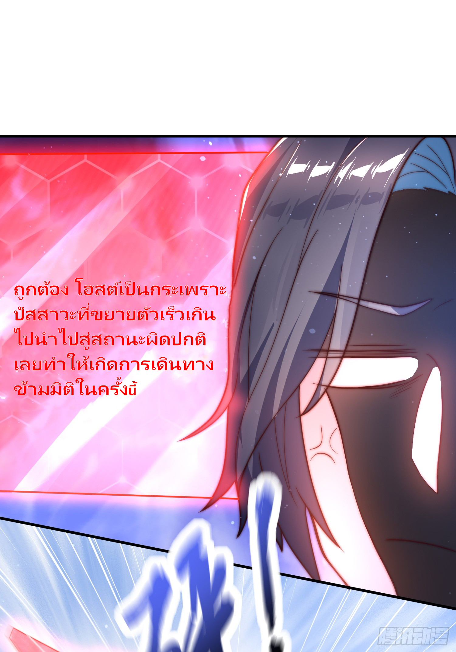 ลูกศิษย์จะฆ่าผม ตอนที่ 1 หน้า 2