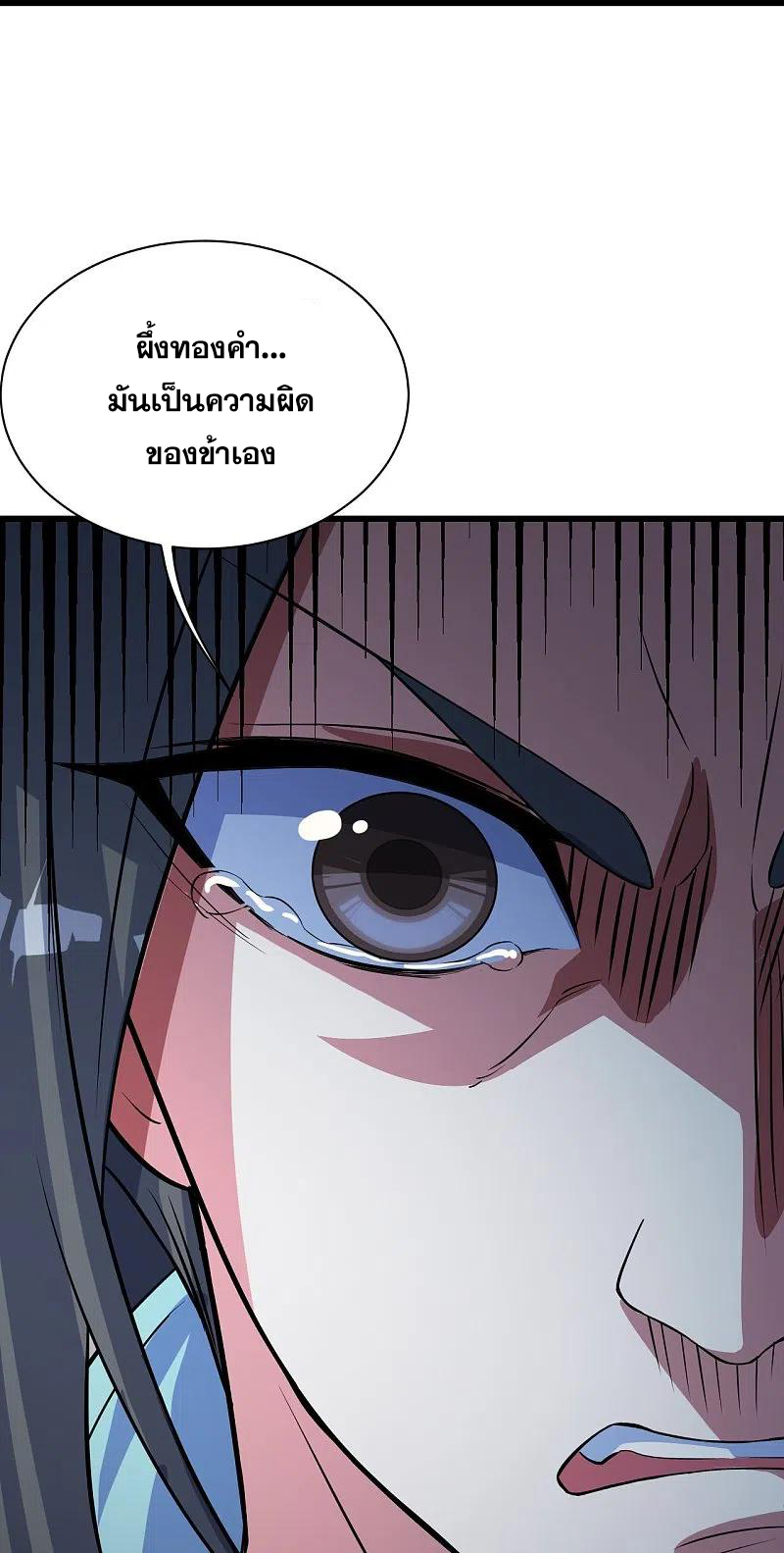 เทพอสูรสยบฟ้า ตอนที่ 269 หน้า 26