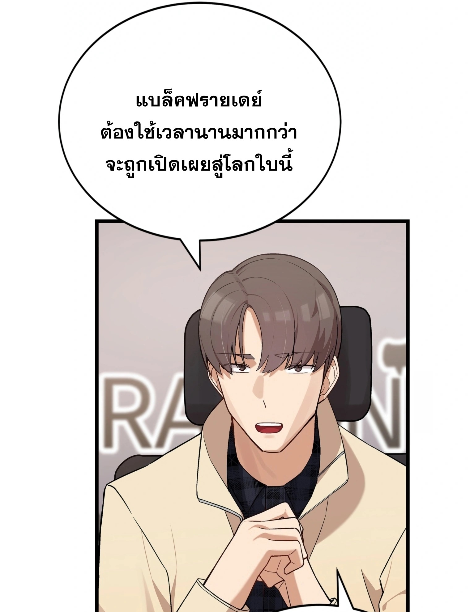 ผมเป็นนักเขียนบทที่มีระบบสปอยล์ ตอนที่ 14 หน้า 37