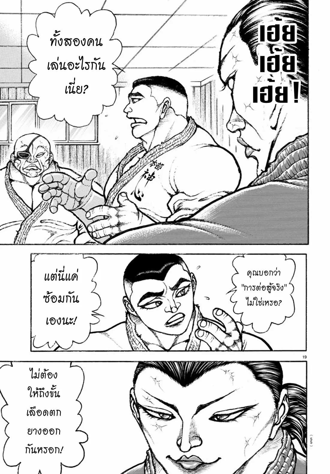 Baki Rahen ตอนที่ 3 หน้า 20