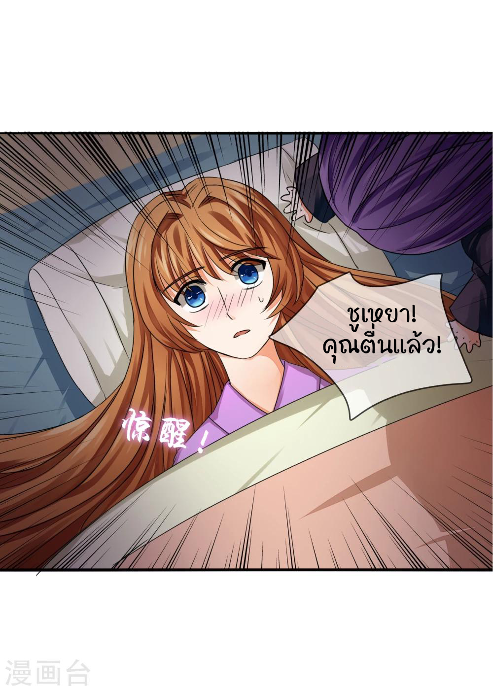 รักสุดใจของนายเย็นชา ตอนที่ 21 หน้า 8