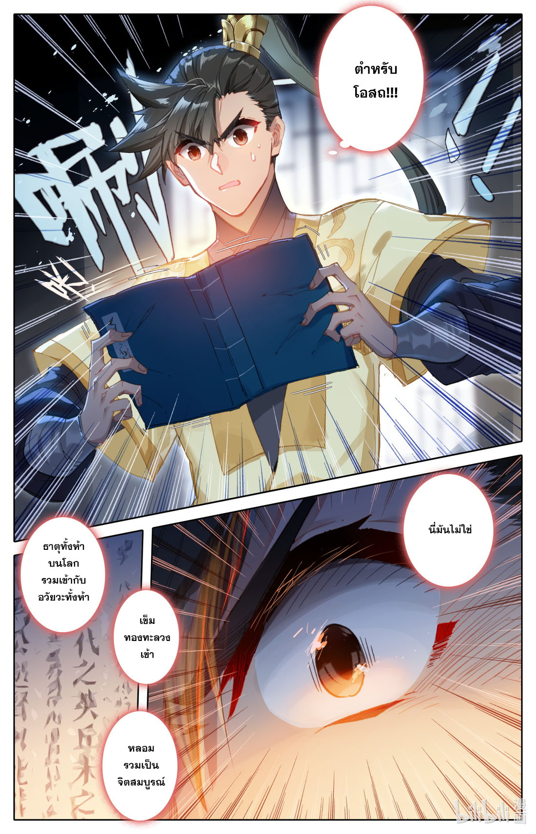 A record of a mortal's journey to immortality(ทันจีน) ตอนที่ 74 หน้า 3