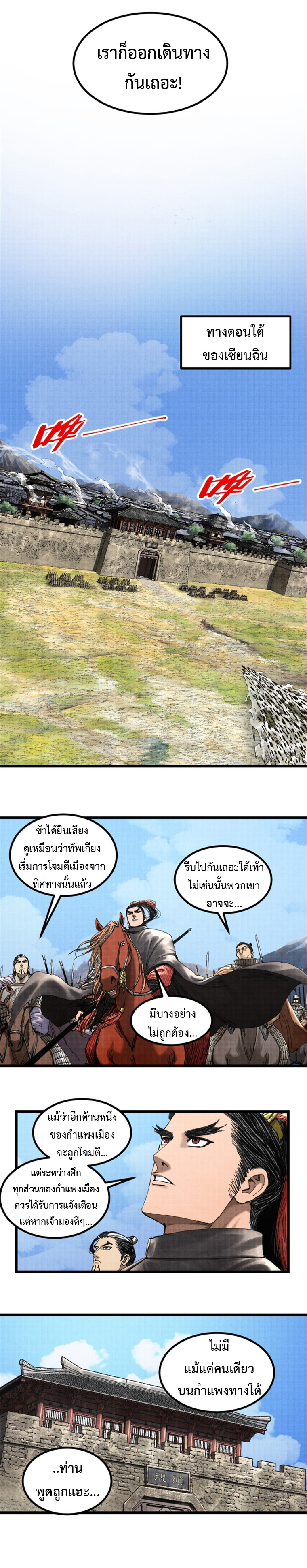 Lu Bu’s life story ตอนที่ 78 หน้า 6