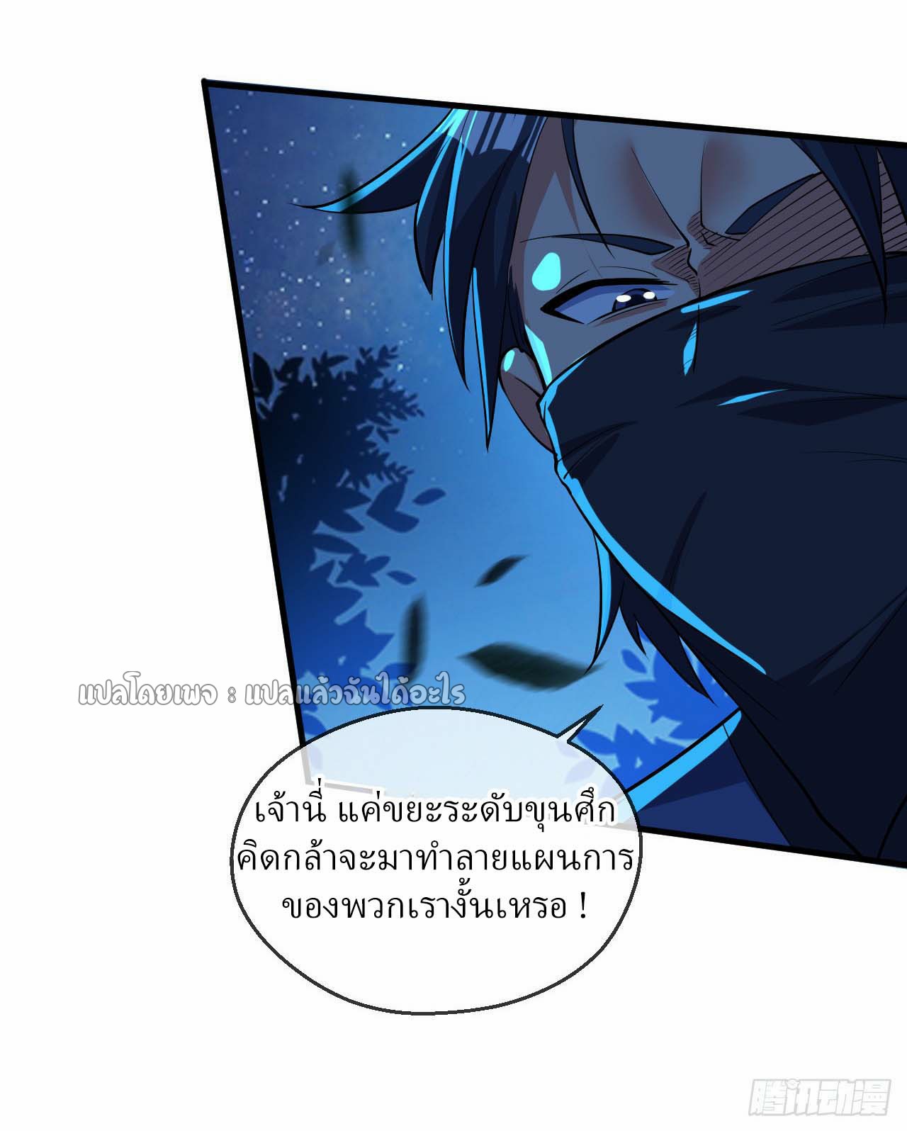 (ชนจีน)จุติเทพจักรพรรดิเกิดมาทั้งทีมีคะแนนเป็นล้าน ตอนที่ 63 หน้า 17