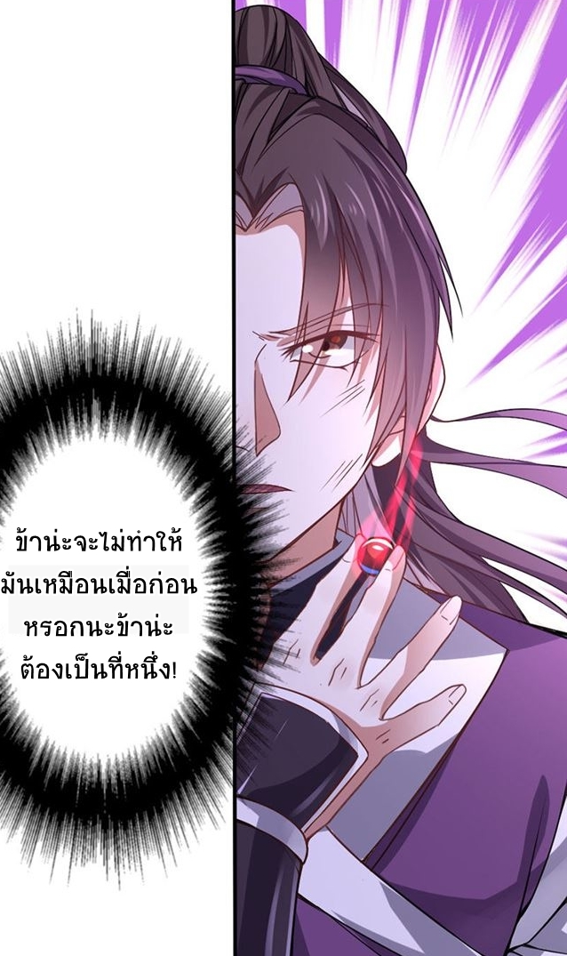 การกลับมาของจักพรรดิ์ ตอนที่ 38 หน้า 26