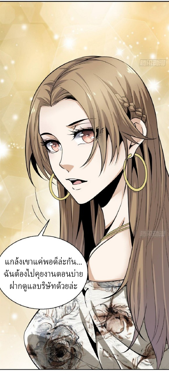 ยอดคนอัจฉริยะ ซุปเปอร์ไวรัสกลายพันธุ์ ตอนที่ 5 หน้า 63