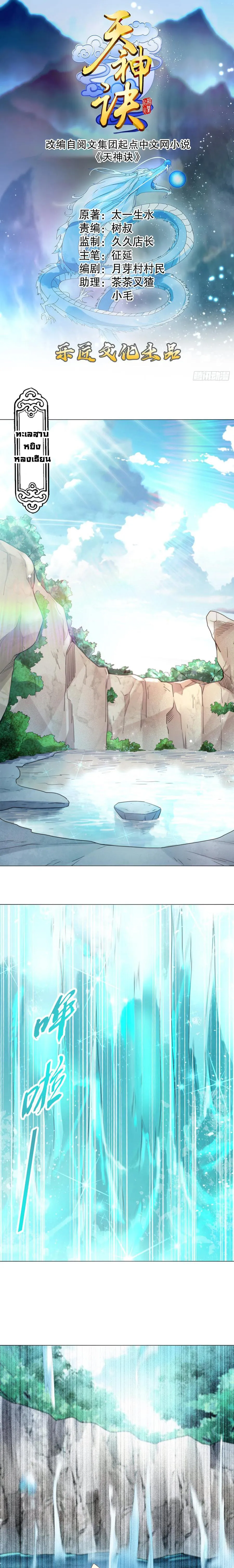 (จบ) Heavenly God Mnemonic (กำเนิดใหม่เทพวรยุทธตระกูลหยาง) ตอนที่ 16 หน้า 11