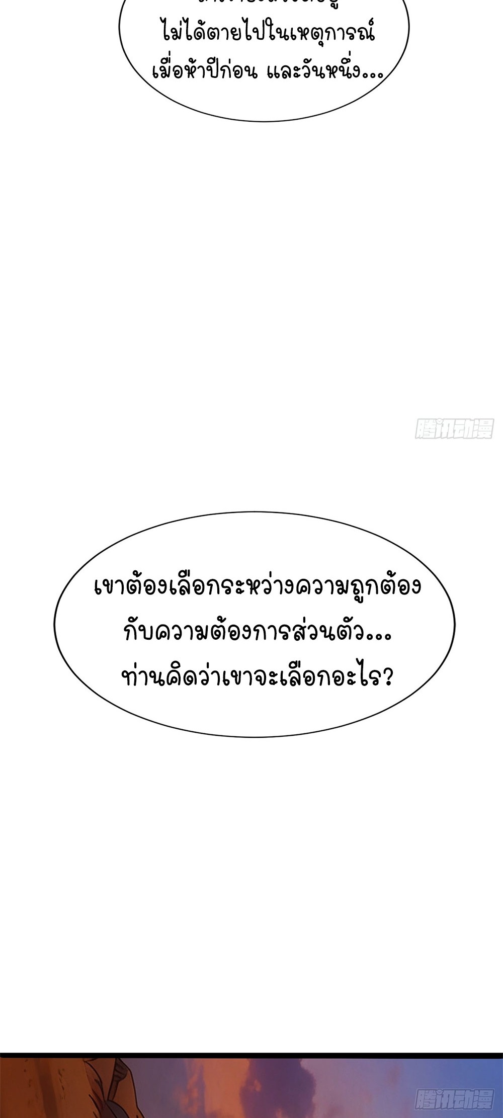 ภูเขาศพทะเลเลือด: การกลับมาของวีรบุรุษ | Mountains of Corpses and Seas of Blood | The Demon-Slaying Madman—Reborn as a Demon ตอนที่ 19 หน้า 51