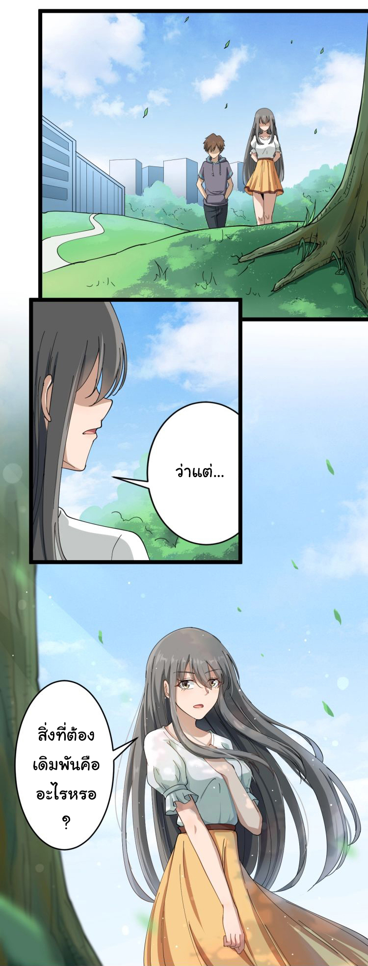 Sanjie Taobao Store ระบบร้านค้าเทพเจ้า ตอนที่ 22 หน้า 17