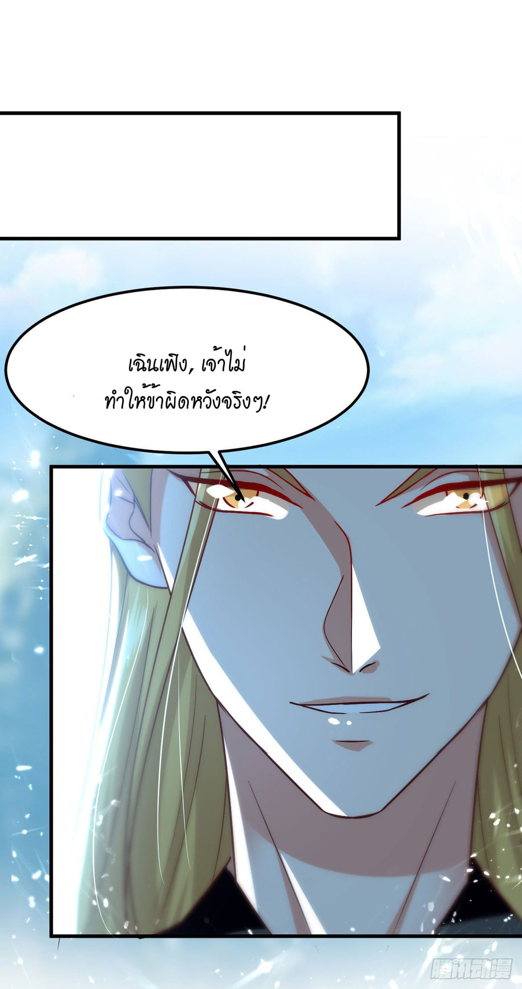 จิตวิญญาณที่ไม่มีใครเทียบเคียง ตอนที่ 69 หน้า 6