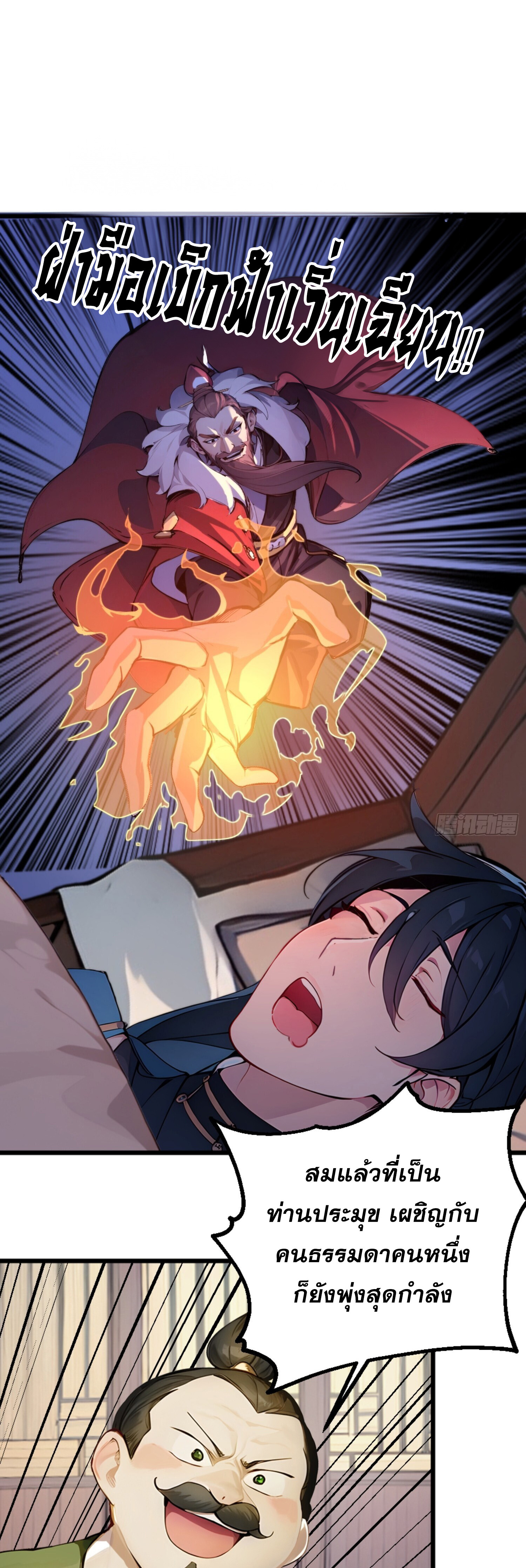 เจ้าช่วยแกล้งทำเป็นฝึกสักหน่อยจะได้ไหม ข้าขอร้อง！ ตอนที่ 4 หน้า 2