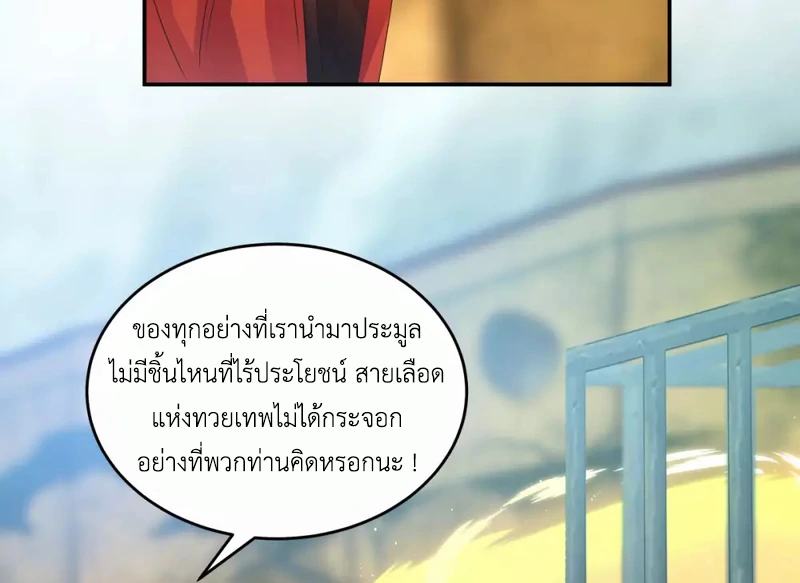 Chaos Alchemist (วิบัติการณ์เทพเซียนโอสถ) ตอนที่ 134 หน้า 28