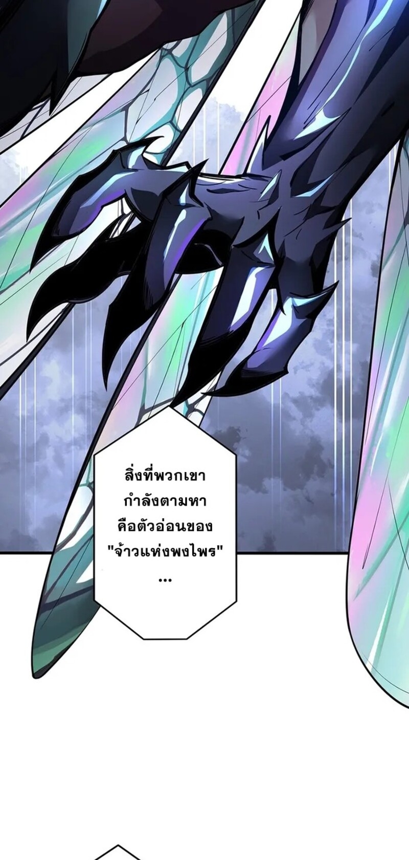 จ้าวแห่งพงไพรผู้หวนคืน ตอนที่ 2 หน้า 31