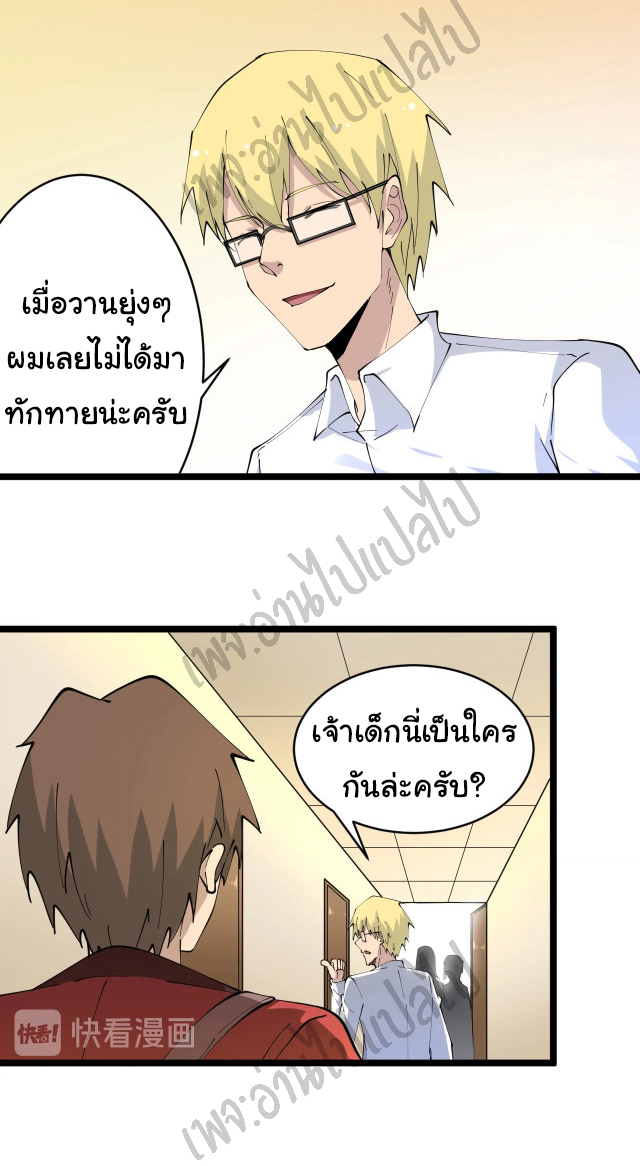 Sanjie Taobao Store ระบบร้านค้าเทพเจ้า ตอนที่ 76 หน้า 25