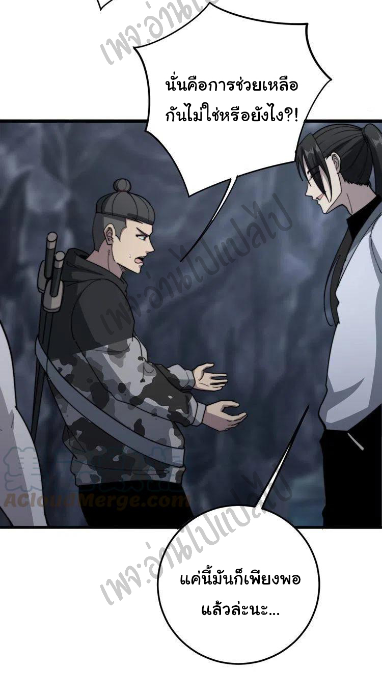 Bad Hand Witch Doctor สุดยอดพ่อมดหมอผี ตอนที่ 131 หน้า 27
