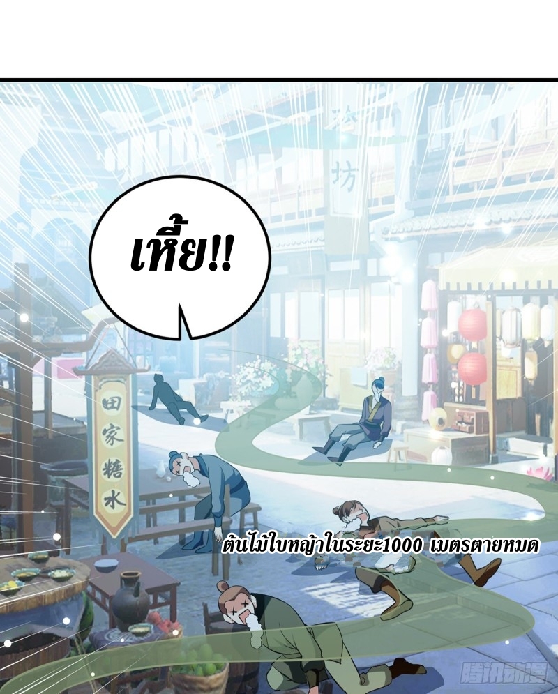 [จบ] ระบบบ้าคลั่ง ตอนที่ 28 หน้า 22