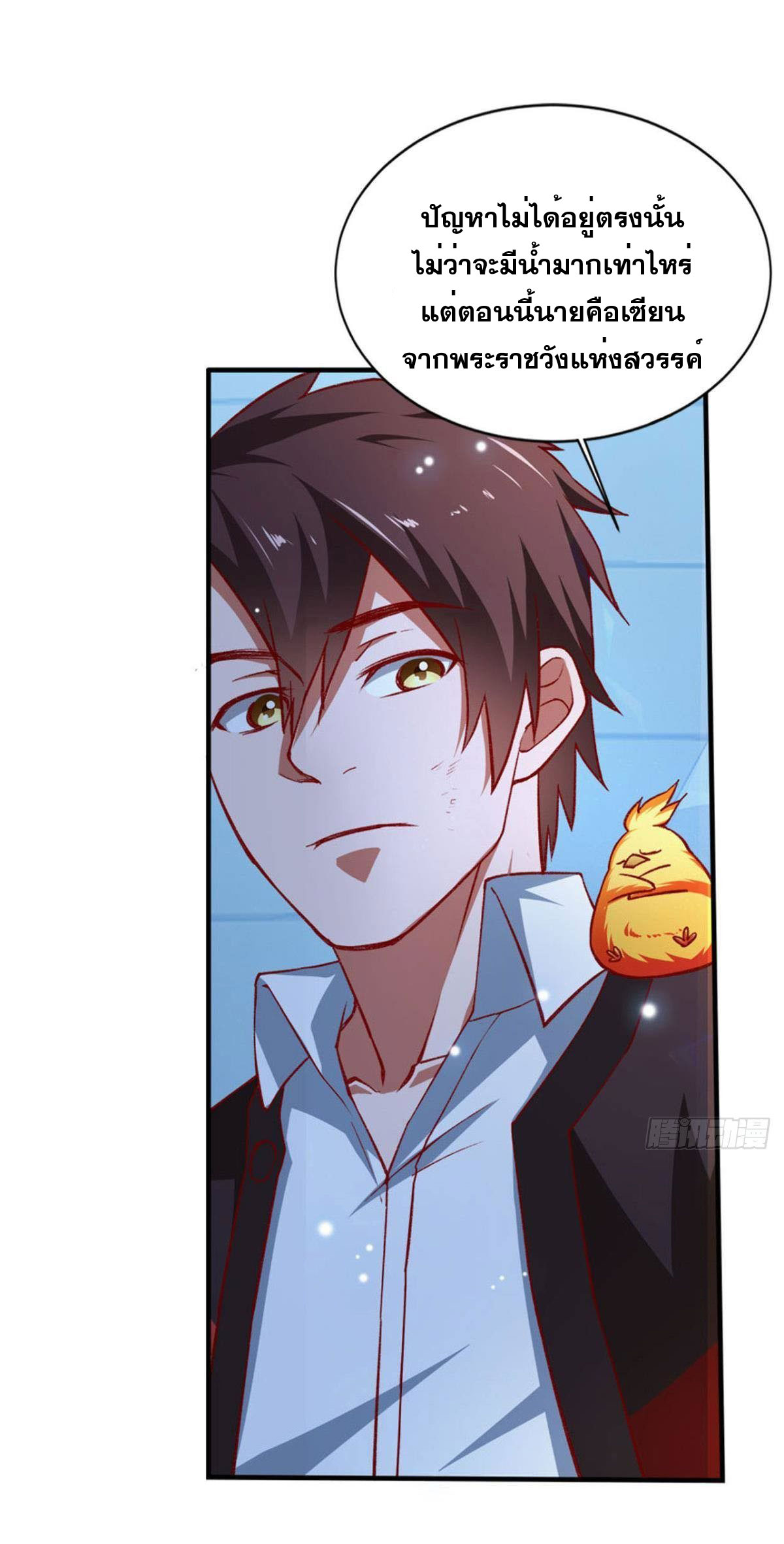 แก้วิกฤตแห่งสวรรค์ ตอนที่ 11 หน้า 19