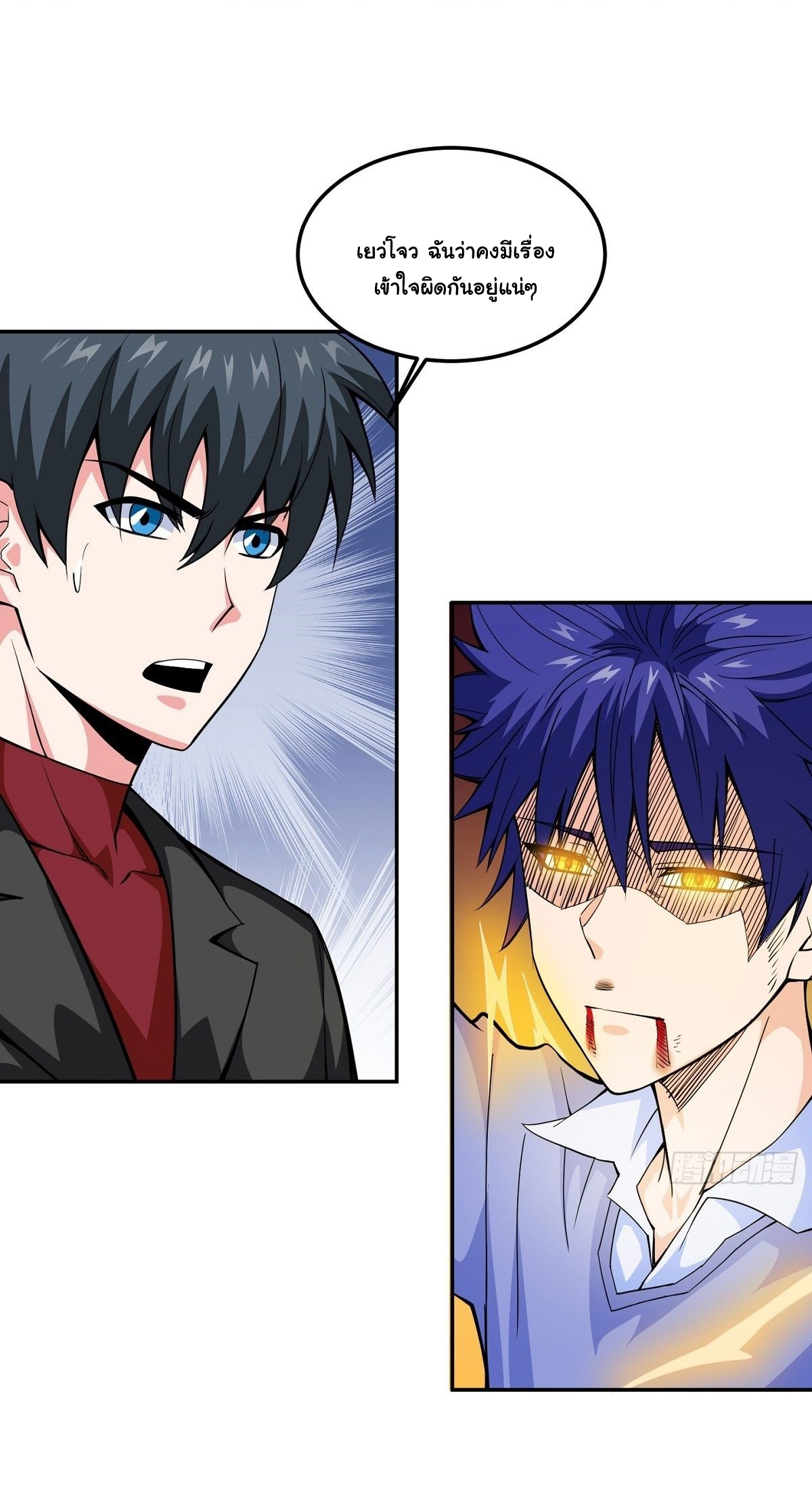 Wake up, master ท่านเจ้าสำนักหวนคืน ตอนที่ 11 หน้า 4