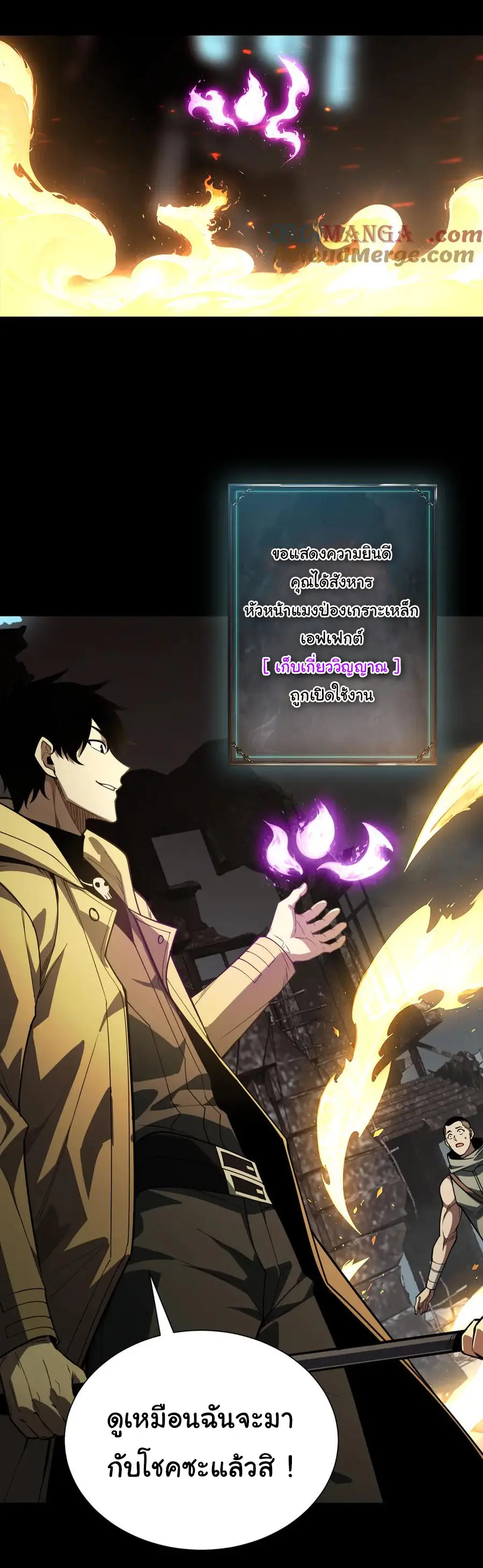 เปลี่ยนคราสระดับตำนานเทพผู้อัญเชิญปีศาจแห่งความตาย ( Idle Player Returns as a God ) ตอนที่ 3 หน้า 25