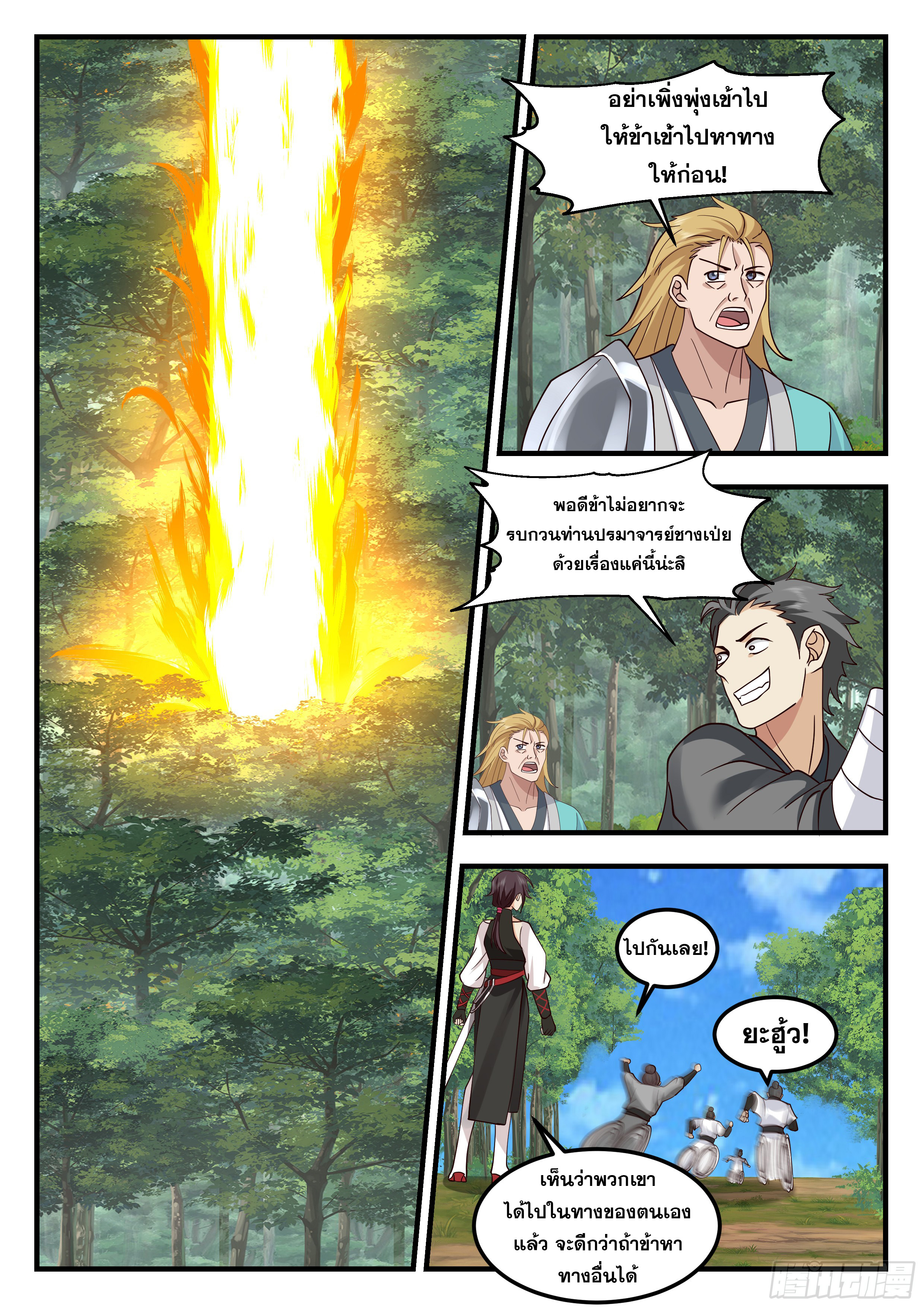 ดาบที่แกร่งขึ้นจากการฆ่า ตอนที่ 85 หน้า 8