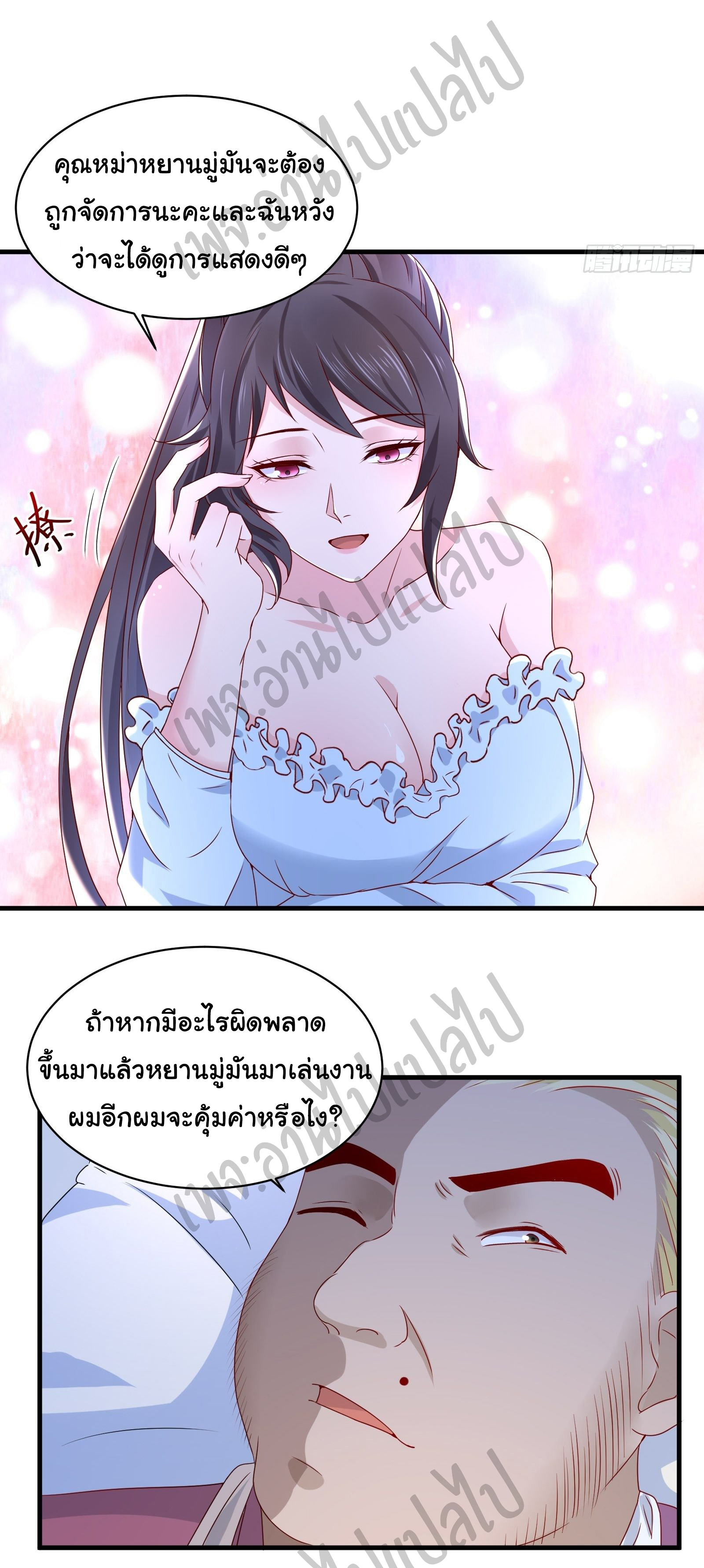 Best system Investors in the city ตอนที่ 23 หน้า 19