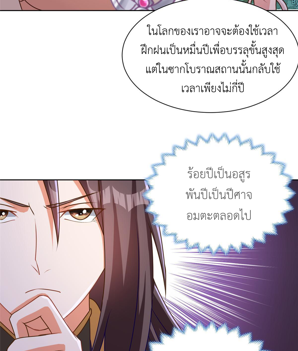 (ชนจีน) Dragon Master (จูหมิง นักรบเซียนมังกร) ตอนที่ 147 หน้า 15