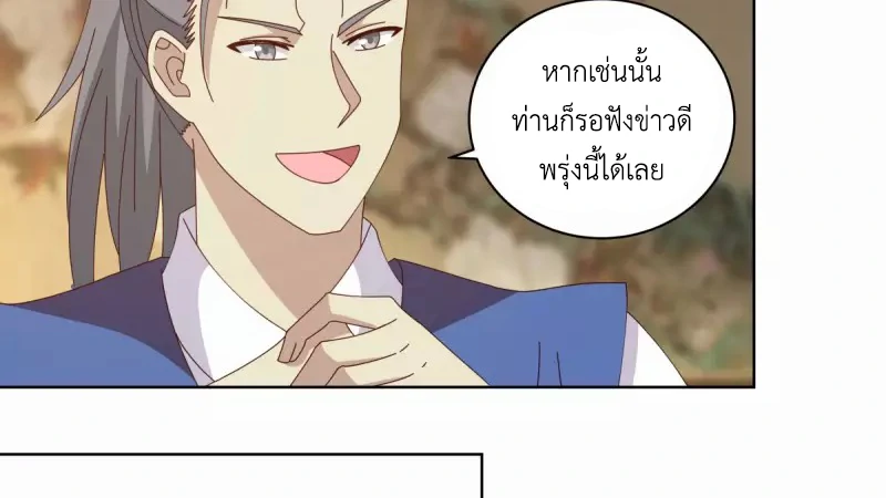 Chaos Alchemist (วิบัติการณ์เทพเซียนโอสถ) ตอนที่ 202 หน้า 10