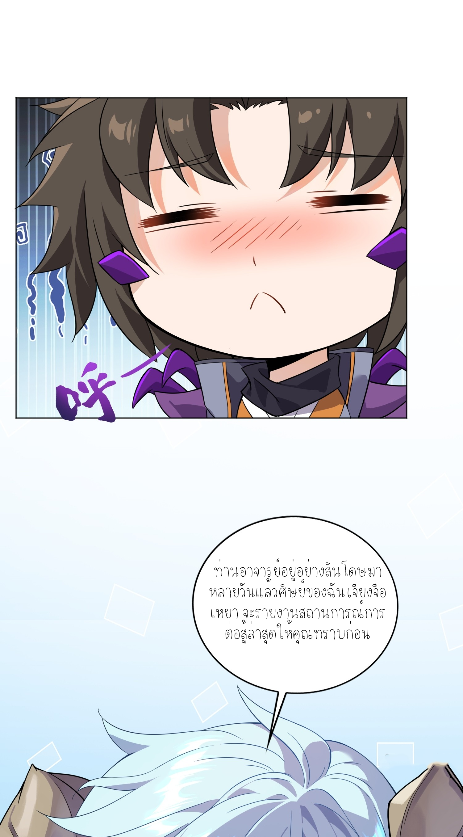 เหล่าลูกศิษย์น่ากลัว ปล่อยข้าเถอะ ตอนที่ 2 หน้า 66