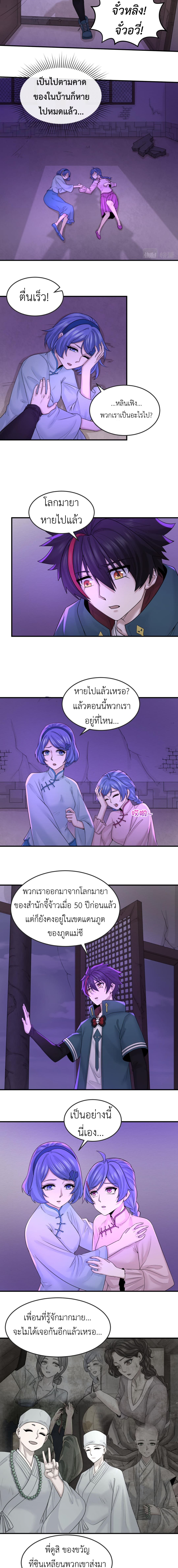 Era of the Haunted - ยุคสมัยแห่งภูตผี ตอนที่ 48 หน้า 2