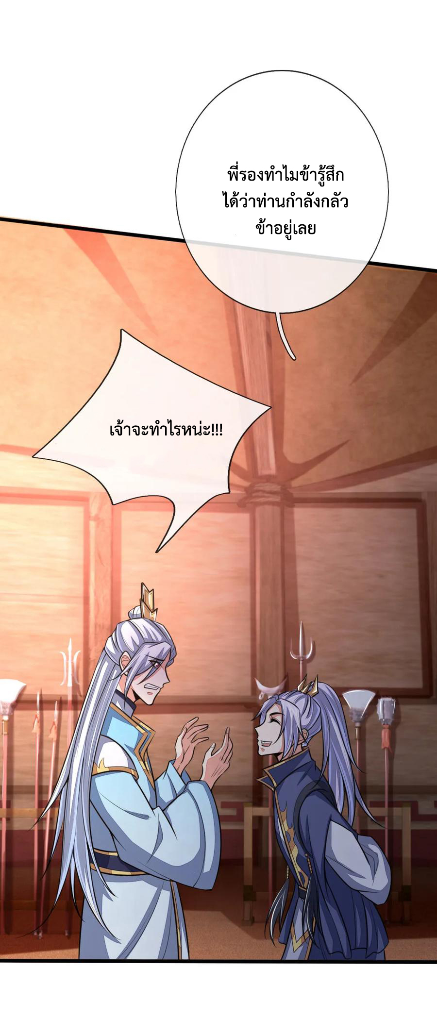 |.ตำนานราชันย์เทพสวรรค์ ตอนที่ 128 หน้า 4