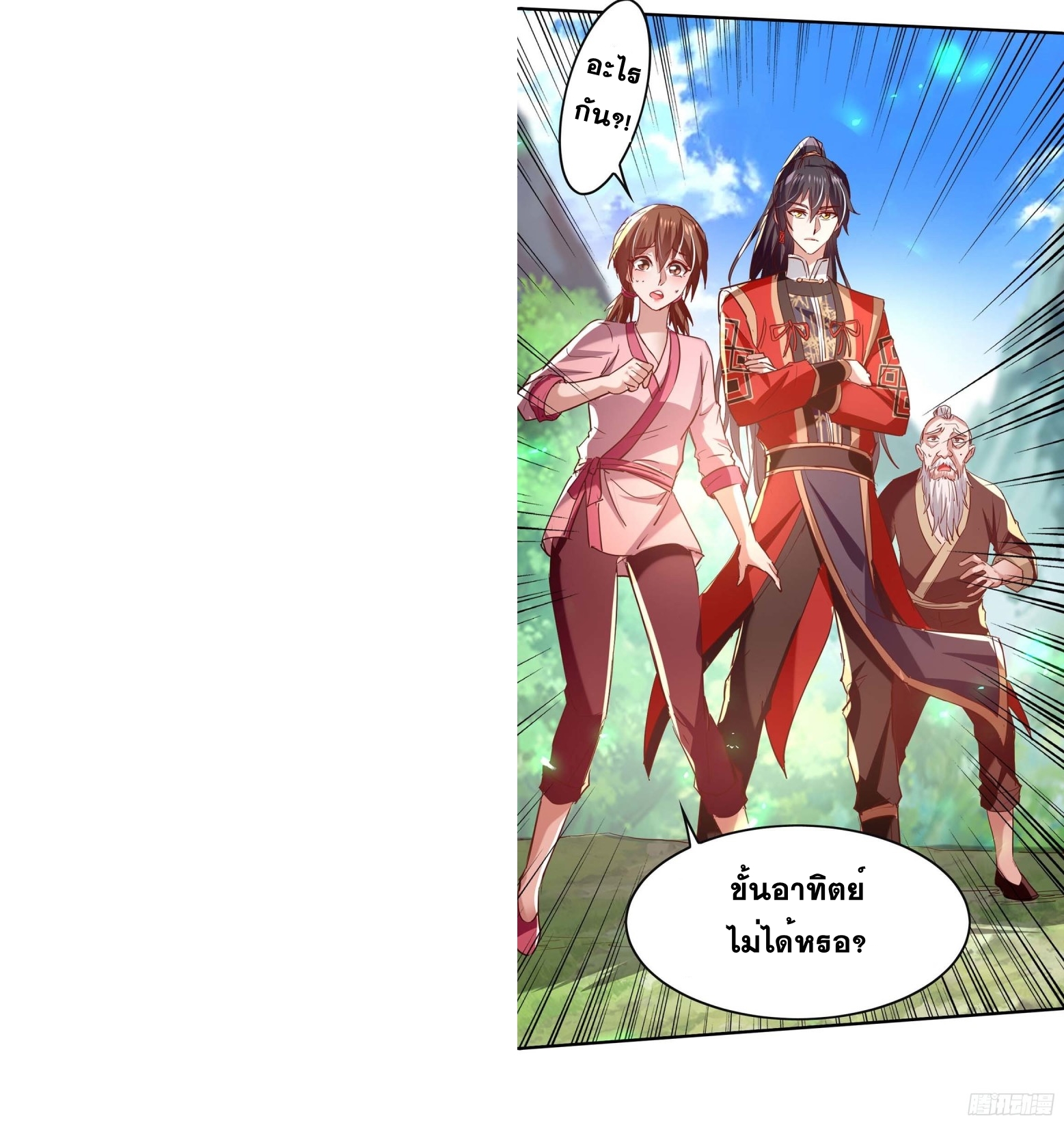 การกลับมาของจักพรรดิ์ ตอนที่ 220 หน้า 21