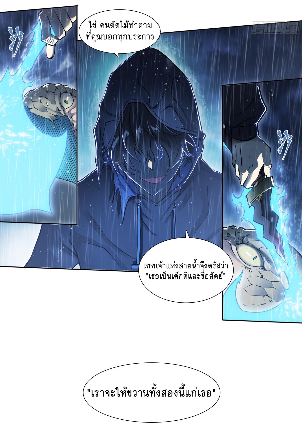 Apocalypse Forecast ตอนที่ 82 หน้า 10