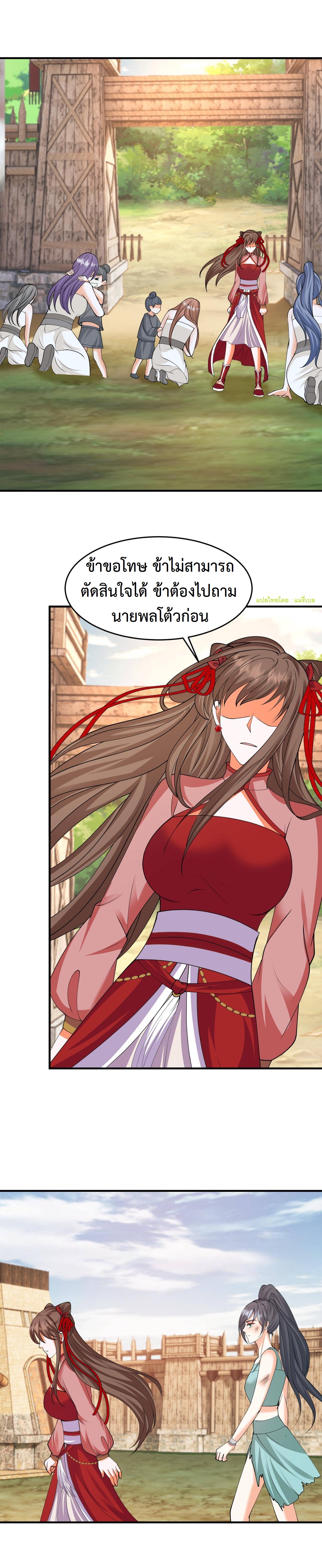 ปีศาจที่ไร้เทียมทานในโลก ตอนที่ 209 หน้า 9