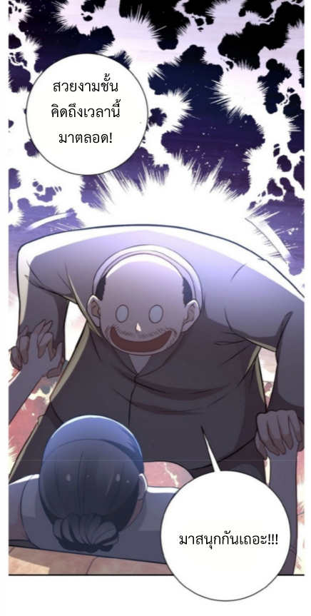 Apocalyptic Super System ตอนที่ 16 หน้า 21