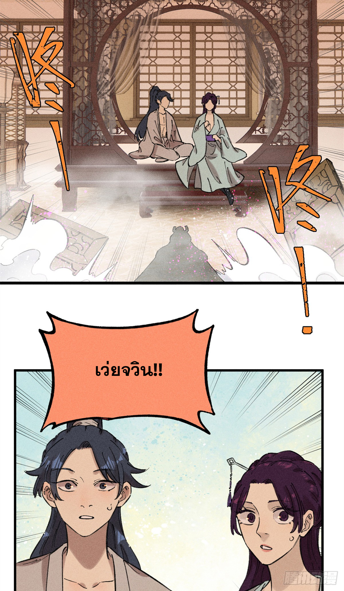 สุภาพชนเว่ยผู้ไม่ยี่หระต่อความตาย ตอนที่ 11 หน้า 37