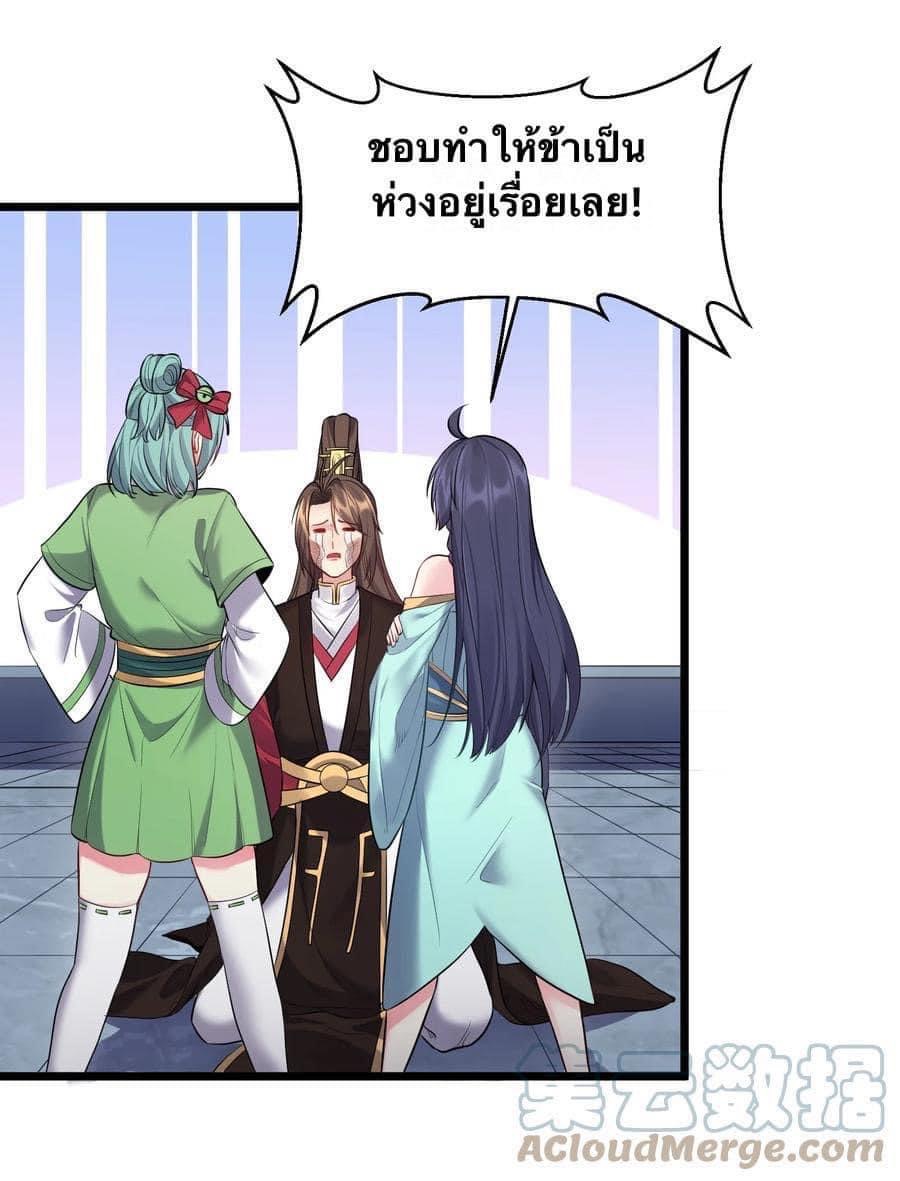 เทพวายร้ายกลับชาติมาเกิดใหม่ ตอนที่ 56 หน้า 16