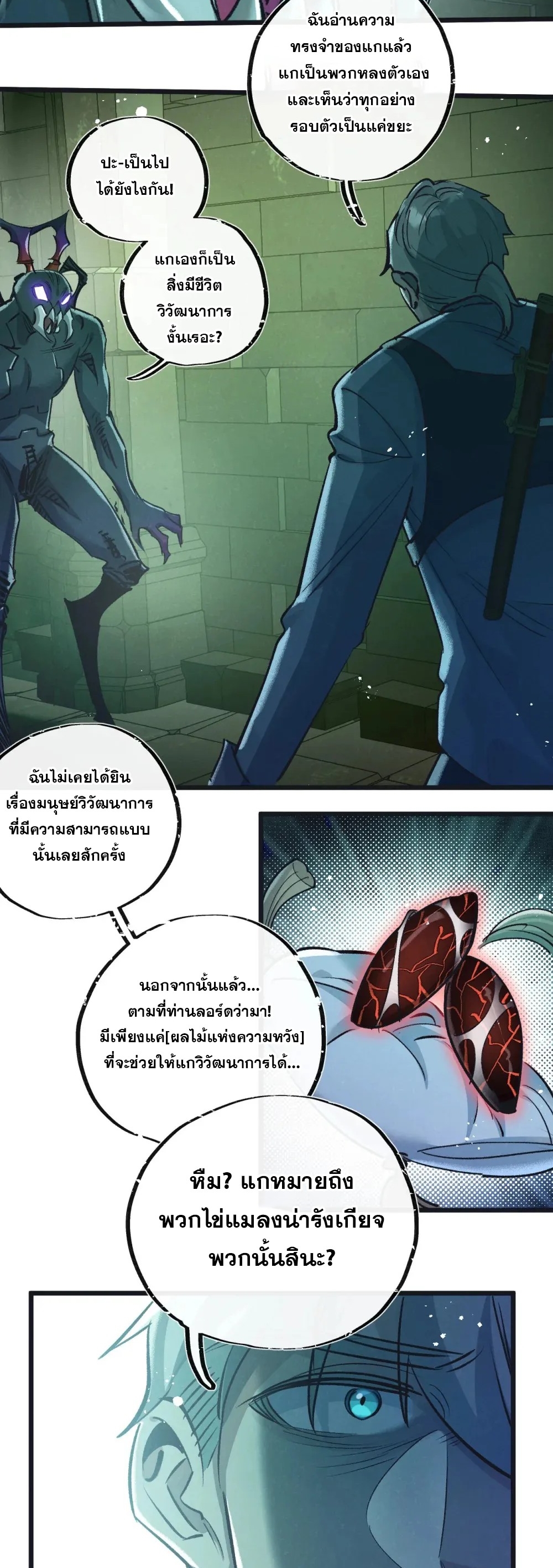 สุดยอดฟาร์มวันสิ้นโลก ตอนที่ 44 หน้า 15