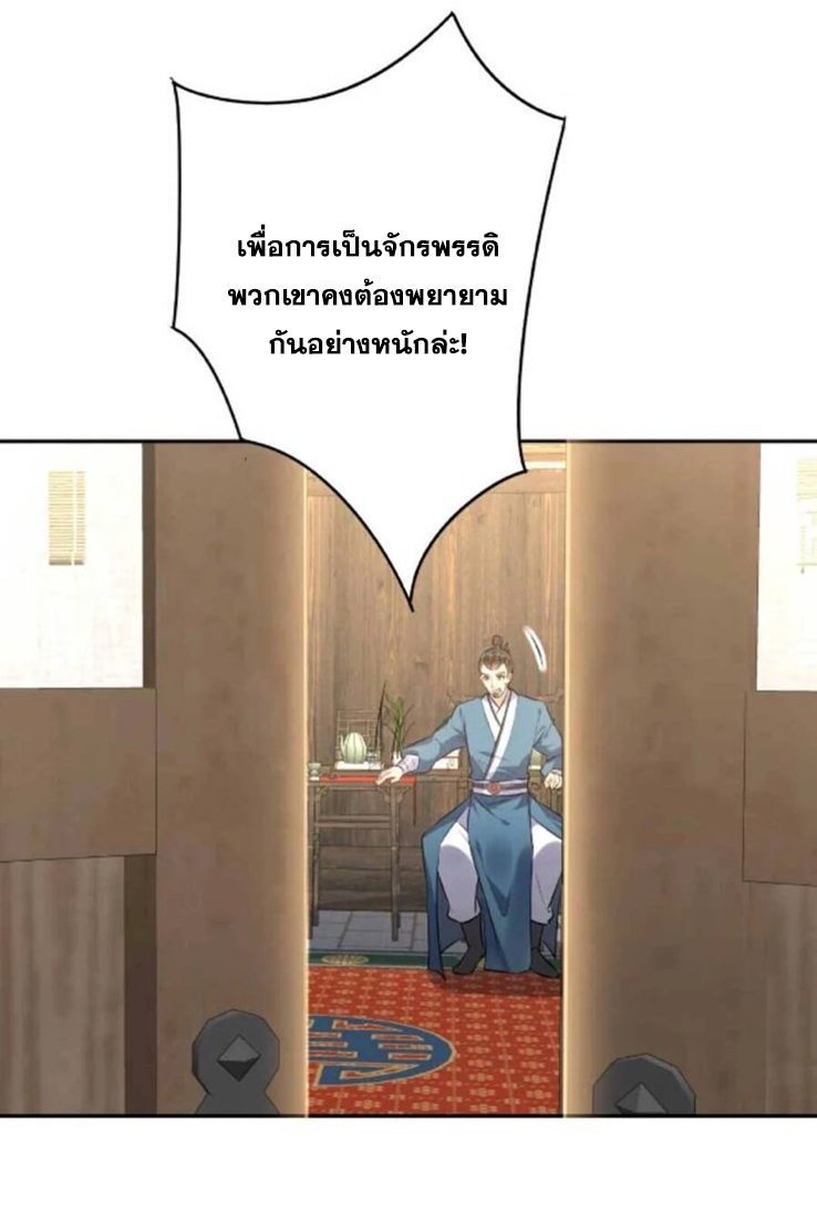 The Villain of Destiny วายร้ายแห่งโชคชะตา! ตอนที่ 22 หน้า 12